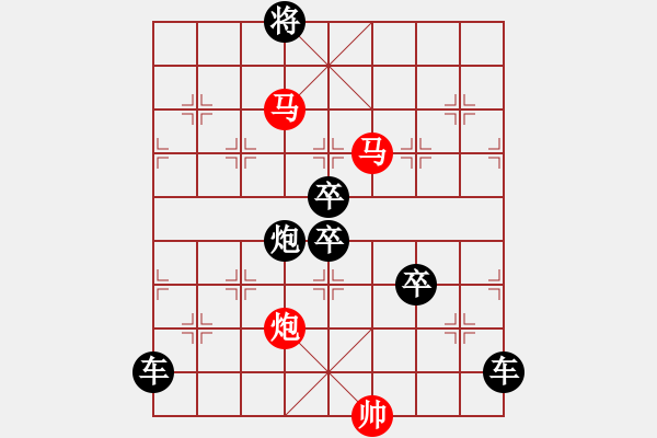 象棋棋譜圖片：《雅韻齋》35【帥令三軍】 秦 臻 擬局 - 步數(shù)：20 