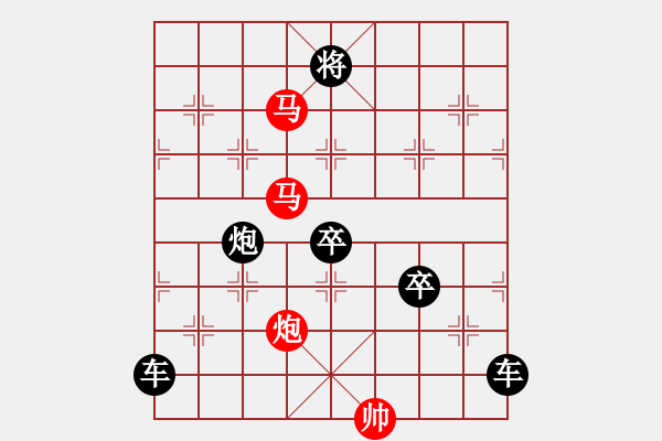 象棋棋譜圖片：《雅韻齋》35【帥令三軍】 秦 臻 擬局 - 步數(shù)：30 