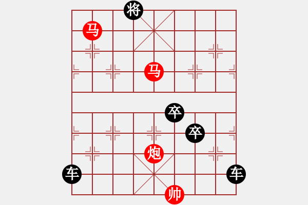 象棋棋譜圖片：《雅韻齋》35【帥令三軍】 秦 臻 擬局 - 步數(shù)：69 