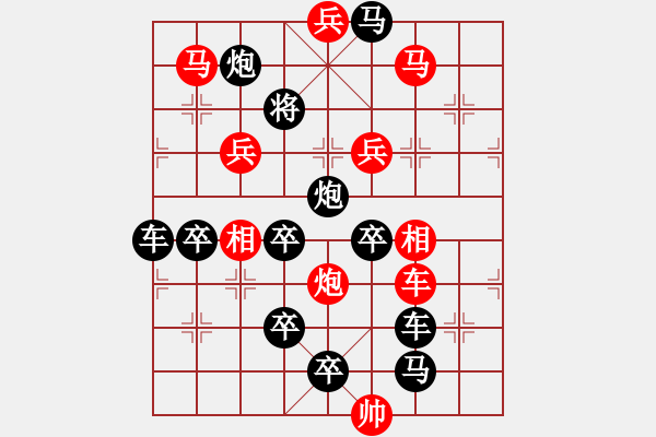 象棋棋譜圖片：等 - 步數(shù)：10 