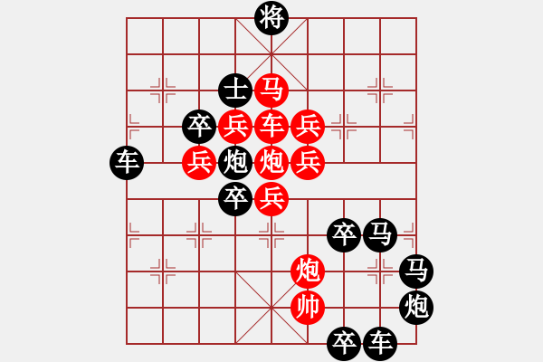 象棋棋譜圖片：【 要問我愛你有多深―月亮代表我的心 】 秦 臻 擬局 - 步數(shù)：0 