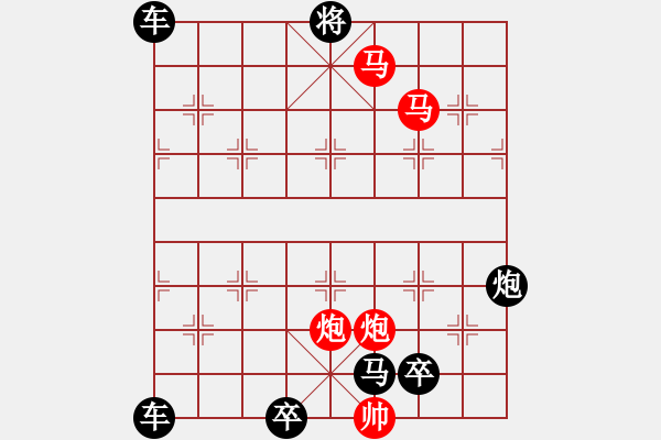 象棋棋譜圖片：《雅韻齋》28只動(dòng)雙馬【 執(zhí) 抶 】 秦 臻 擬局 - 步數(shù)：20 