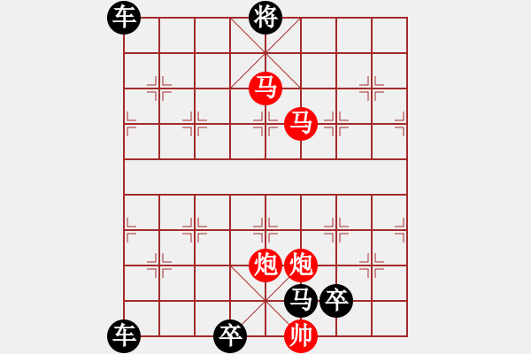 象棋棋譜圖片：《雅韻齋》28只動(dòng)雙馬【 執(zhí) 抶 】 秦 臻 擬局 - 步數(shù)：55 