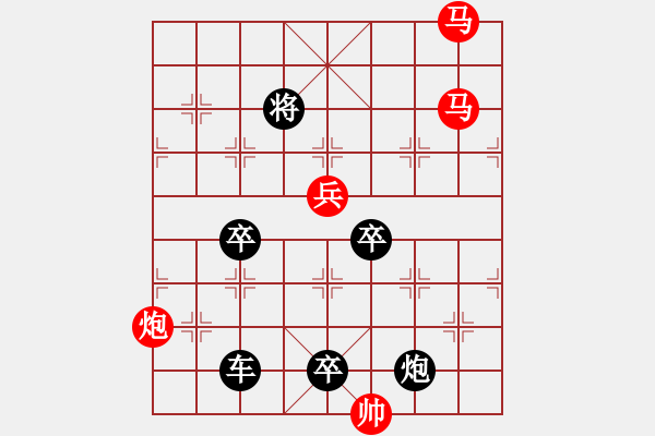 象棋棋譜圖片：【 帥 令 4 軍 】 秦 臻 擬局 - 步數(shù)：0 