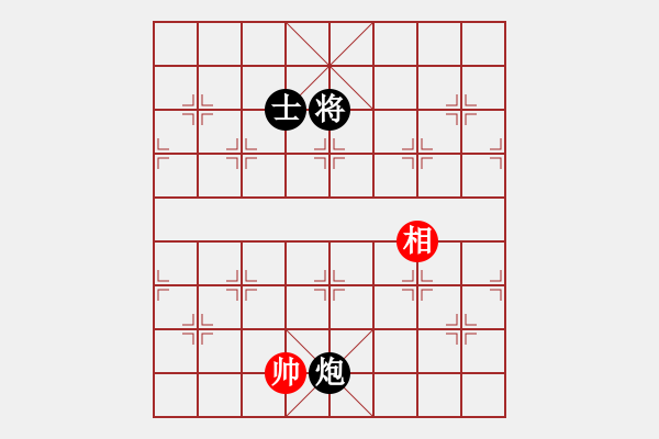 象棋棋谱图片：炮低卒单士巧胜单缺相(4) - 步数：9 