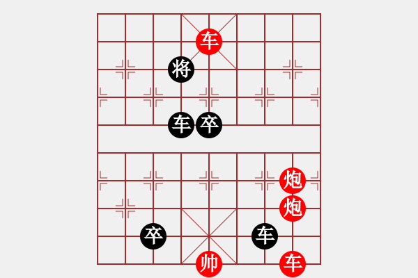 象棋棋譜圖片：005局 陽(yáng)春白雪 聯(lián)吟客修改 - 步數(shù)：0 