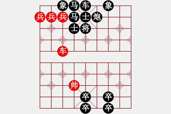 象棋棋譜圖片：和局篇(35)三軍渡江天津劉德全 - 步數(shù)：10 