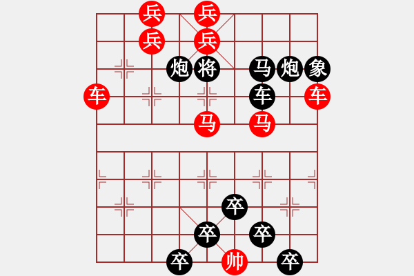 象棋棋譜圖片：☆《雅韻齋》☆【櫛風(fēng)沐雨】☆　　秦 臻 擬局 - 步數(shù)：10 