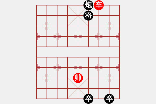 象棋棋譜圖片：炮雙卒和單車(chē)3 - 步數(shù)：14 