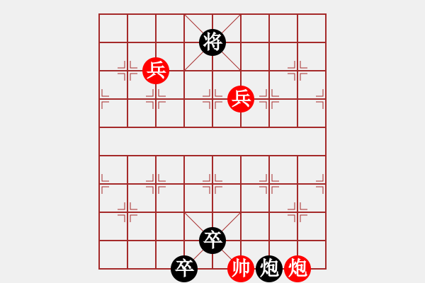 象棋棋譜圖片：街頭殘局（六十四） - 步數(shù)：26 