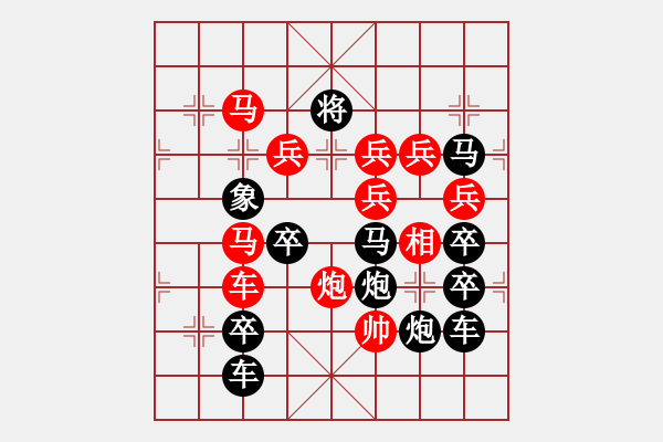 象棋棋譜圖片：27【 陽(yáng)關(guān)漫道真如鐵 】 秦 臻 擬局 - 步數(shù)：10 