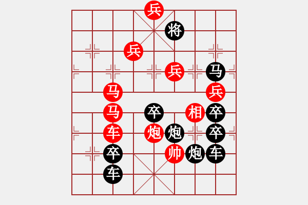 象棋棋譜圖片：27【 陽(yáng)關(guān)漫道真如鐵 】 秦 臻 擬局 - 步數(shù)：30 