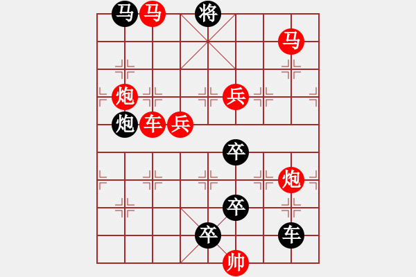 象棋棋譜圖片：《俠骨柔情》紅先勝 鄧偉雄 擬局 - 步數(shù)：20 