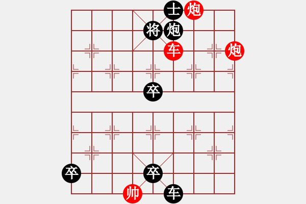 象棋棋譜圖片：三星高照 紅先和 - 步數(shù)：10 