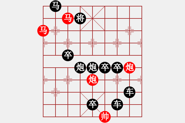 象棋棋譜圖片：39【 帥 令 4 軍 】 秦 臻 擬局 - 步數(shù)：0 