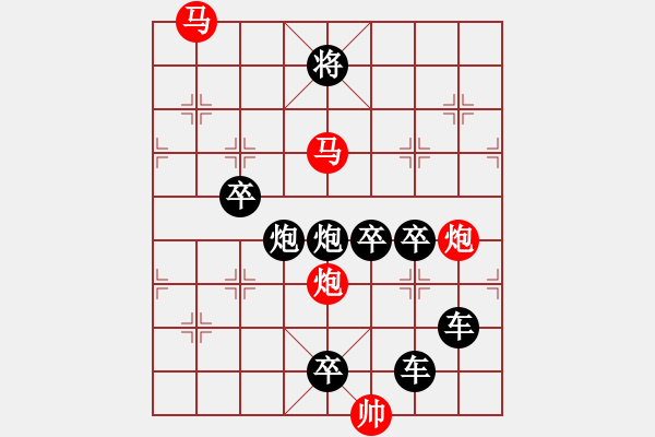 象棋棋譜圖片：39【 帥 令 4 軍 】 秦 臻 擬局 - 步數(shù)：10 