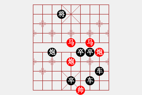 象棋棋譜圖片：39【 帥 令 4 軍 】 秦 臻 擬局 - 步數(shù)：30 