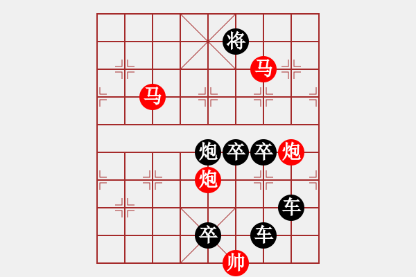 象棋棋譜圖片：39【 帥 令 4 軍 】 秦 臻 擬局 - 步數(shù)：40 