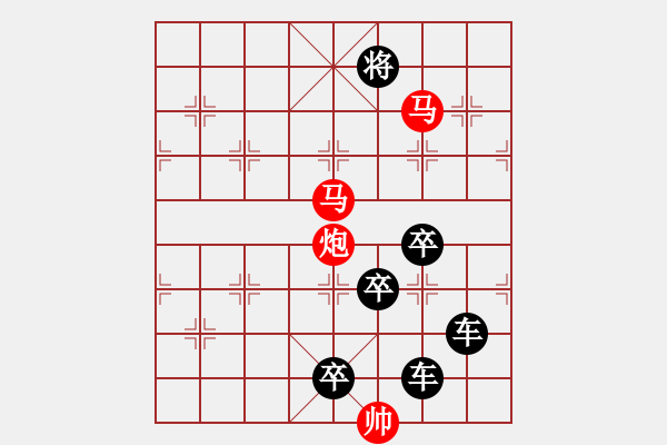 象棋棋譜圖片：39【 帥 令 4 軍 】 秦 臻 擬局 - 步數(shù)：70 