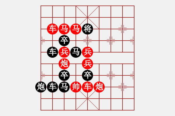 象棋棋譜圖片：31【 五福臨門 】 秦 臻 擬局 - 步數(shù)：0 