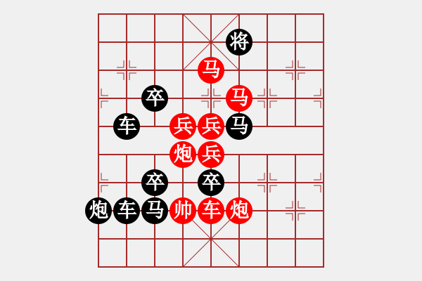 象棋棋譜圖片：31【 五福臨門 】 秦 臻 擬局 - 步數(shù)：20 