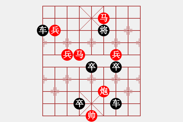 象棋棋譜圖片：54mmp-ok【 心 想 事 成 】 秦 臻 擬局 - 步數(shù)：10 