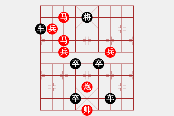 象棋棋譜圖片：54mmp-ok【 心 想 事 成 】 秦 臻 擬局 - 步數(shù)：30 