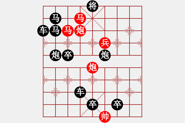 象棋棋譜圖片：圖十一 著法 紅先勝 - 步數(shù)：30 