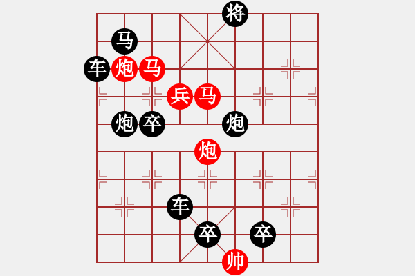 象棋棋譜圖片：圖十一 著法 紅先勝 - 步數(shù)：40 