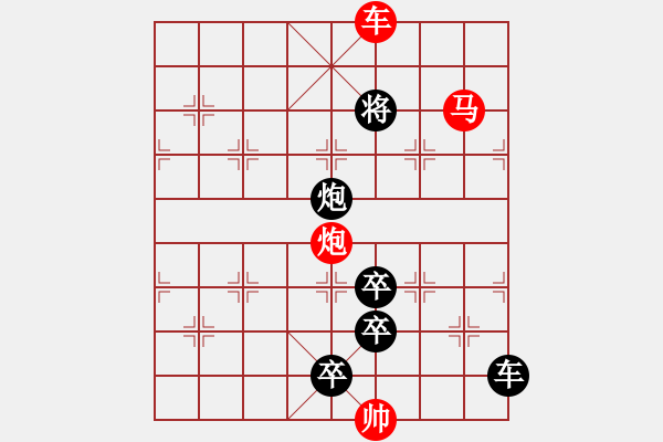 象棋棋譜圖片：《雅韻齋》【 三陽開泰 】 秦 臻 擬局 - 步數(shù)：59 