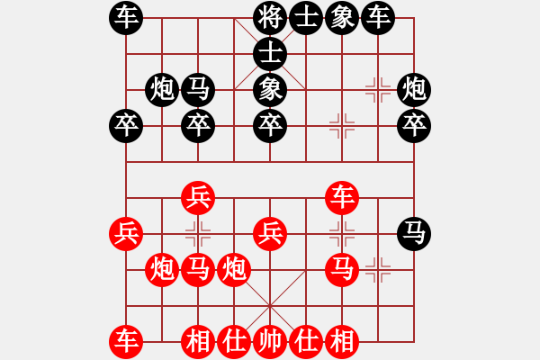 象棋棋譜圖片：中炮橫車七路馬對(duì)屏風(fēng)馬 - 步數(shù)：20 