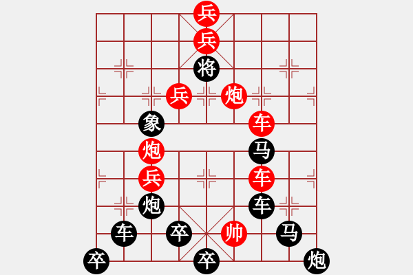 象棋棋譜圖片：眾志成城 - 步數(shù)：0 