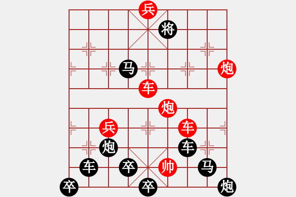 象棋棋譜圖片：眾志成城 - 步數(shù)：30 