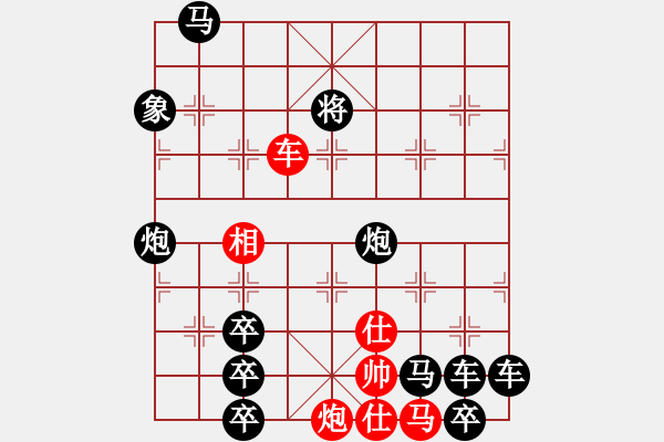 象棋棋譜圖片：《雅韻齋》【 三陽(yáng)開(kāi)泰 】 秦 臻 擬局 - 步數(shù)：10 