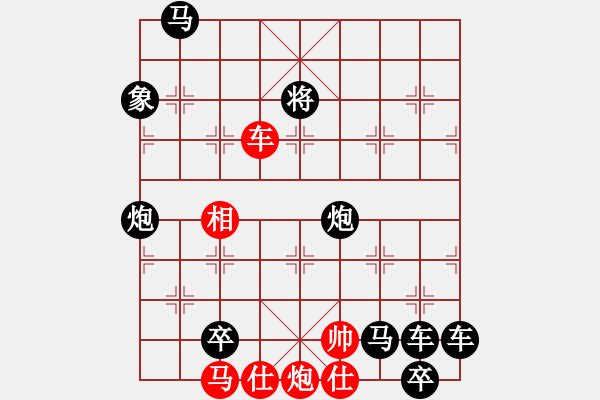 象棋棋譜圖片：《雅韻齋》【 三陽(yáng)開(kāi)泰 】 秦 臻 擬局 - 步數(shù)：30 