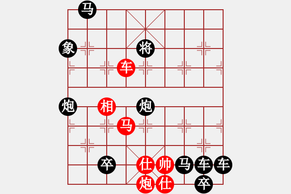 象棋棋譜圖片：《雅韻齋》【 三陽(yáng)開(kāi)泰 】 秦 臻 擬局 - 步數(shù)：40 