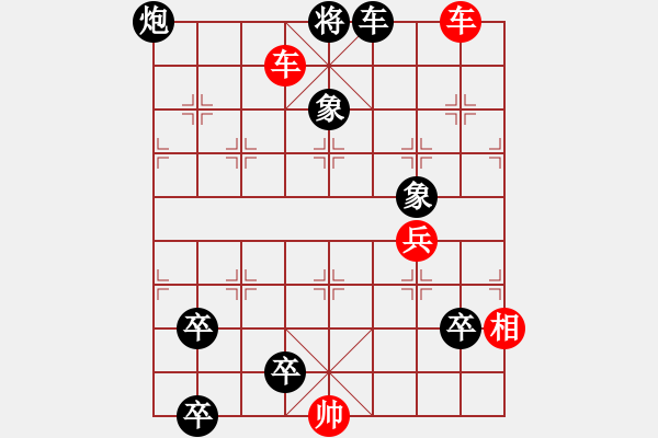 象棋棋譜圖片：邊線風(fēng)雷這樣修改成立嗎？請棋友指正 - 步數(shù)：10 