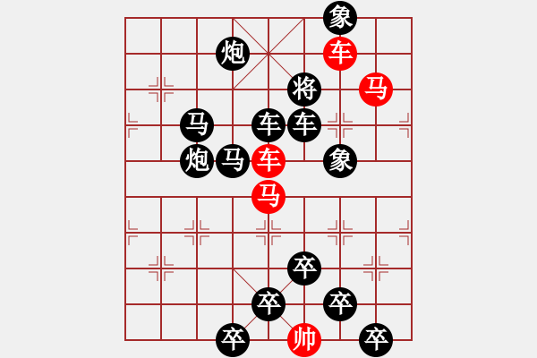 象棋棋譜圖片：【 躍馬馳騁楚河畔 揮車縱橫漢界前 】 秦 臻 擬局 - 步數(shù)：0 