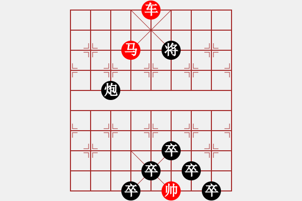 象棋棋譜圖片：【 躍馬馳騁楚河畔 揮車縱橫漢界前 】 秦 臻 擬局 - 步數(shù)：50 