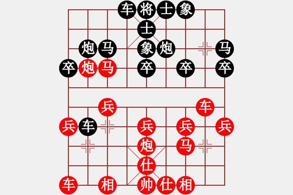 象棋棋譜圖片：雨夜消魂(3段)-和-燕子飛(3段) - 步數(shù)：20 