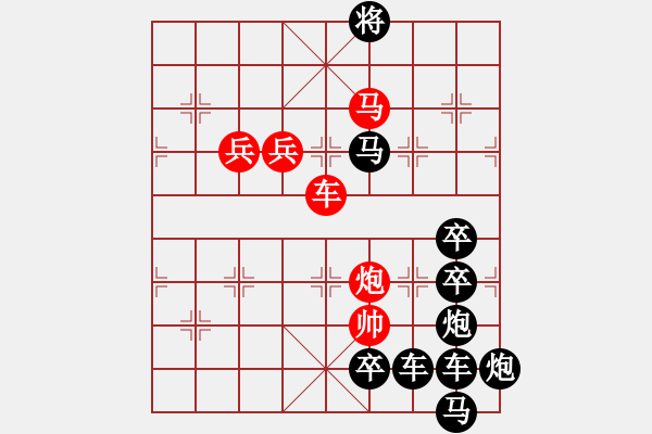 象棋棋譜圖片：【雅韻齋】 《 深切哀悼抗疫烈士與逝世同胞 》秦 臻 擬局 - 步數(shù)：20 