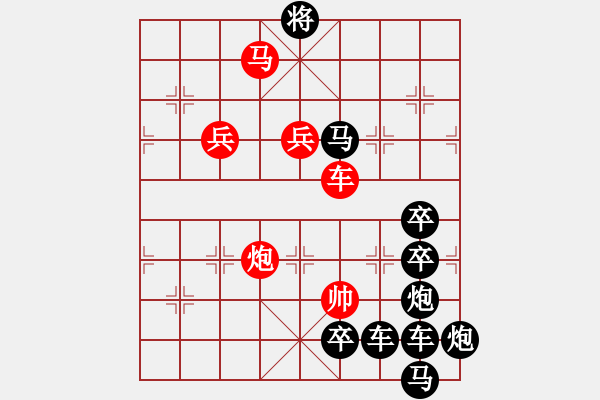 象棋棋譜圖片：【雅韻齋】 《 深切哀悼抗疫烈士與逝世同胞 》秦 臻 擬局 - 步數(shù)：30 