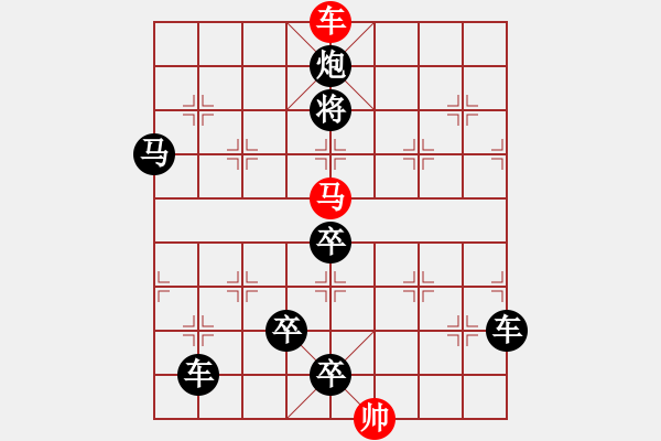 象棋棋譜圖片：【連將勝】深谷幽蘭09-28（時鑫 試擬 高原紅 改局）弈后車馬勝 - 步數(shù)：50 