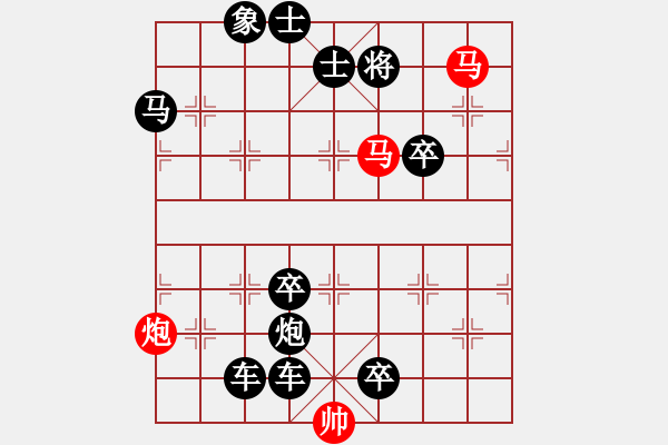 象棋棋譜圖片：【殺法】雙馬飲泉06-10（時鑫 擬局）連將勝 - 步數(shù)：10 