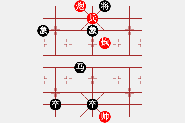 象棋棋譜圖片：第四節(jié) 雙炮巧勝局【例6】 - 步數(shù)：0 