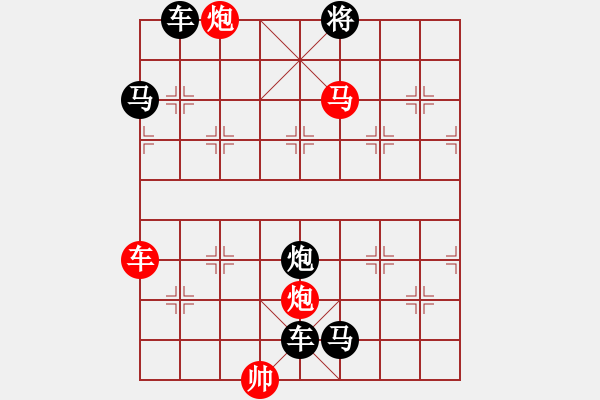 象棋棋譜圖片：連將殺10.十步殺（130）.PGN - 步數(shù)：0 