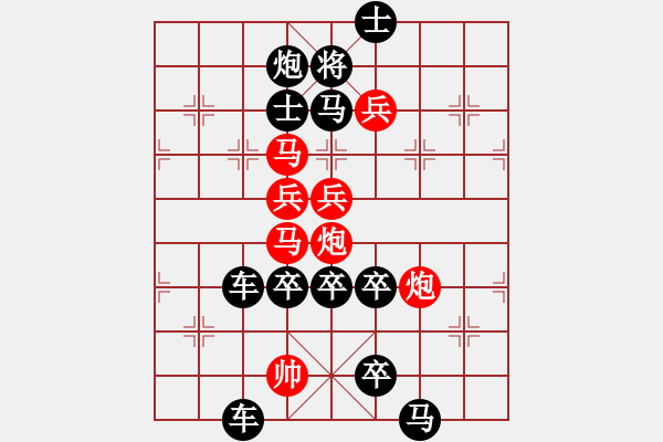 象棋棋譜圖片：25【 琦 瑋 】—兵行詭道— 秦 臻 - 步數(shù)：10 