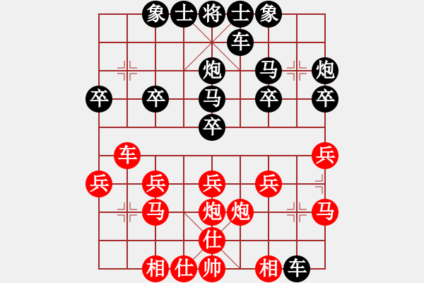 象棋棋譜圖片：真誠[491788297] -VS- 橫才俊儒[292832991] - 步數(shù)：20 