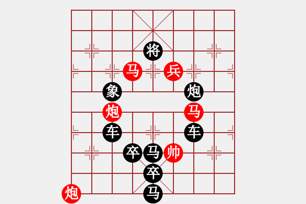 象棋棋譜圖片：05-003-長征接力有來人 周瑞宏擬局 - 步數(shù)：0 