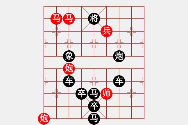 象棋棋譜圖片：05-003-長征接力有來人 周瑞宏擬局 - 步數(shù)：10 